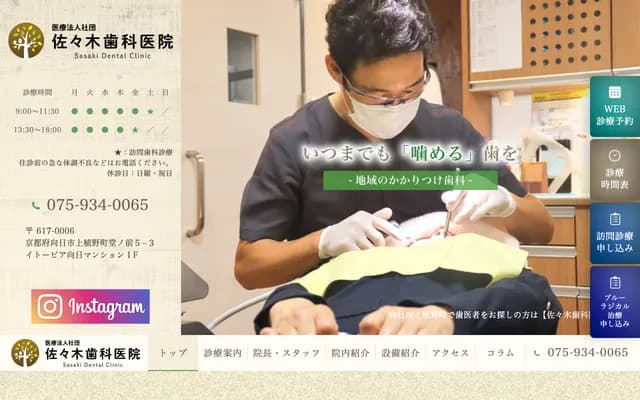 Sasaki Dental Clinic - 5-3 Kamiueno-cho Donomae, Muko, Kyoto, Itopia Muko Mansion 1F