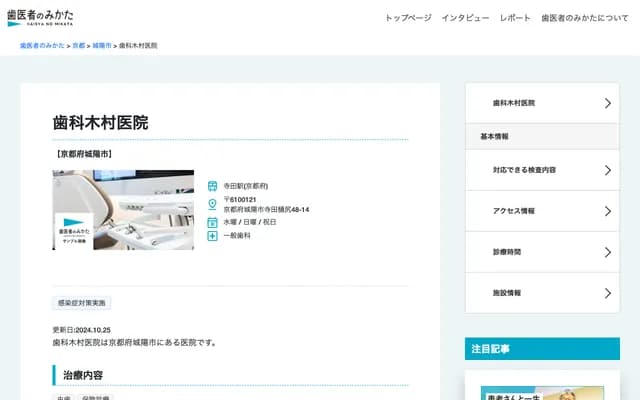 Dental Kimura Clinic