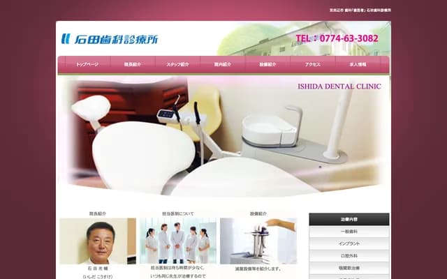 Ishida Dental Clinic