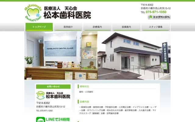 Matsumoto Dental Clinic