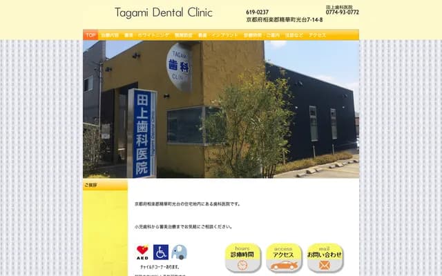 Tagami Dental Clinic