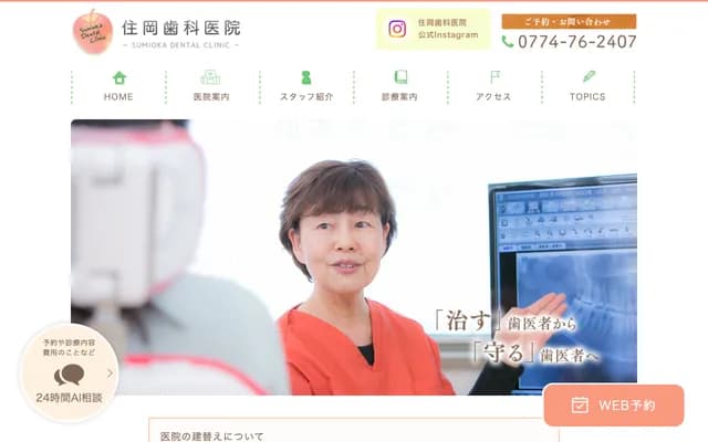 Sumioka Dental Clinic - 9-1 Kamocho Satohigashi Toriguchi, Kizugawa, Kyoto