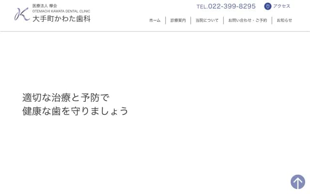 Otemachi Kawata Dental