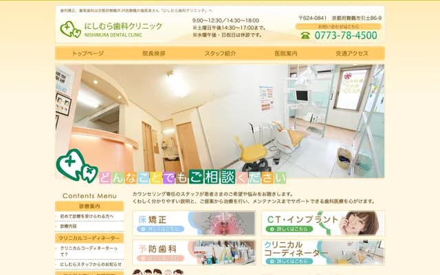 Nishimura Dental Clinic
