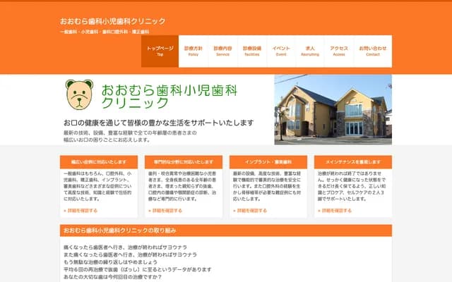 Omura Dental Pediatric Dental Clinic - 287-1 Wakuichi-cho, Fukuchiyama, Kyoto