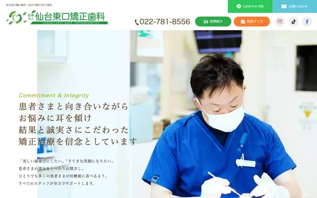 Sendai Higashiguchi Orthodontic Dental - 205-5 Nagakecho, Miyagino-ku, Sendai, Miyagi