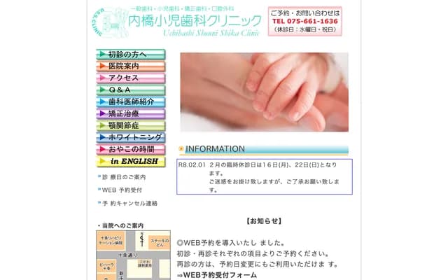 Uchihashi Pediatric Dental Clinic - 11 Kamitoba Minami-karado-cho, Minami-ku, Kyoto, Kyoto