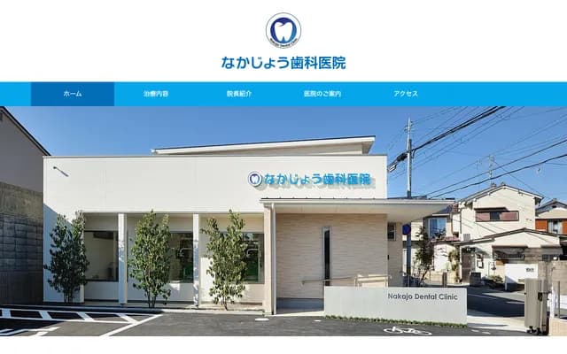 Nakajo Dental Clinic - 3-29-4 Tenjin, Nagaokakyo, Kyoto