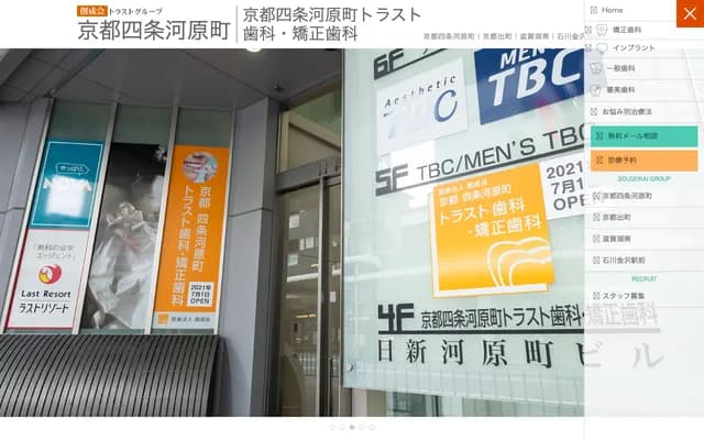 Kyoto Shijo Kawaramachi Trust Dental & Orthodontics - 344 Shioya-cho, Kawaramachi-dori Takoyakushi-sagaru, Nakagyo-ku, Kyoto, Kyoto