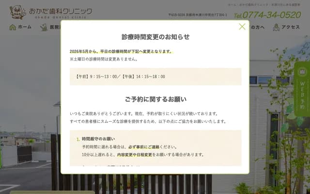Okada Dental Clinic - 7-6-1 Kabutodai, Kizugawa, Kyoto