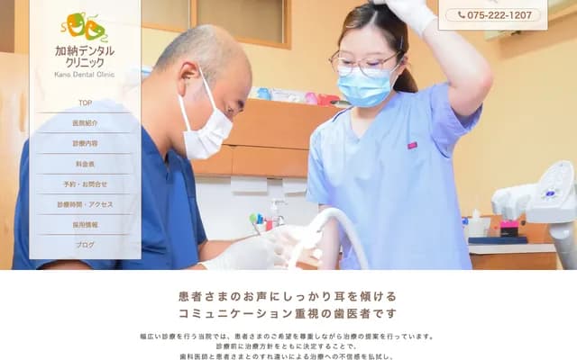 Kano Dental Clinic - Oike Building 7F, 206 Takamiyacho, Oike-dori Ainomachi Higashi-iru, Nakagyo-ku, Kyoto, Kyoto