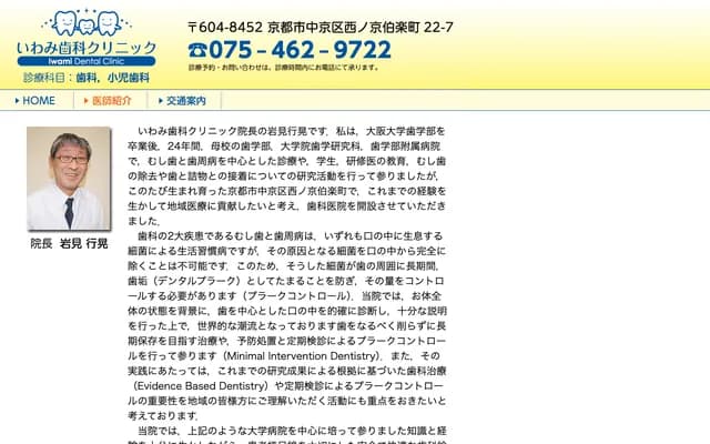 Iwami Dental Clinic