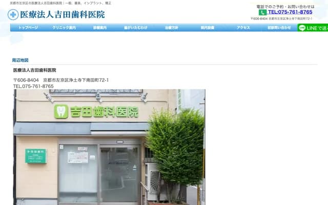 Yoshida Dental Clinic