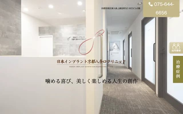 Japan Implant Kyoto Hachijoguchi Clinic