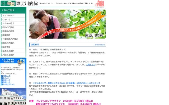 Higashiyodogawa Hospital - 3-18-3 Mikuni Honmachi, Yodogawa-ku, Osaka, Osaka