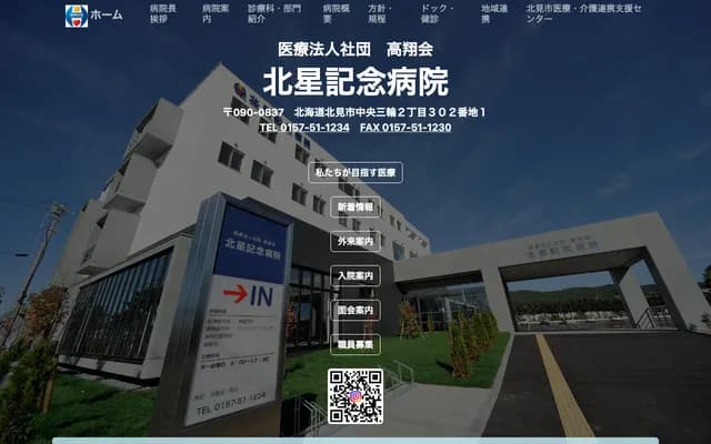 Hokusei Kinen Hospital