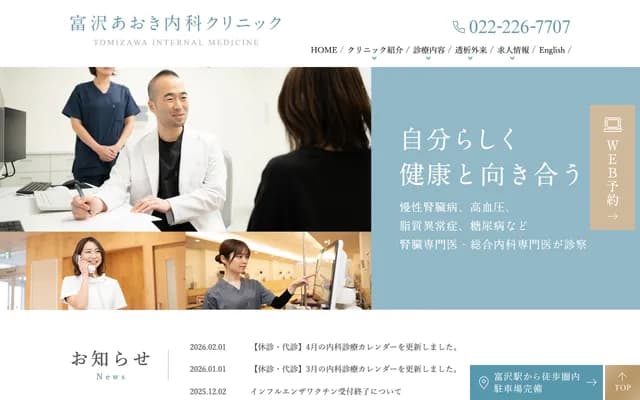 Tomizawa Aoki Internal Medicine Clinic
