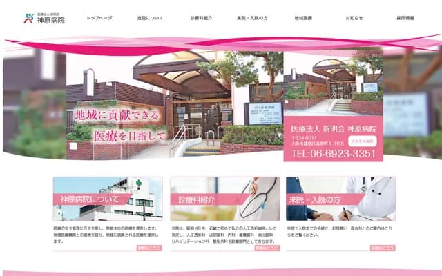 Kambara Hospital - 1-10-5 Takakuracho, Miyakojima-ku, Osaka, Osaka