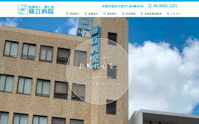 Fujitachi Hospital - 5-4-24 Omiya, Asahi-ku, Osaka, Osaka