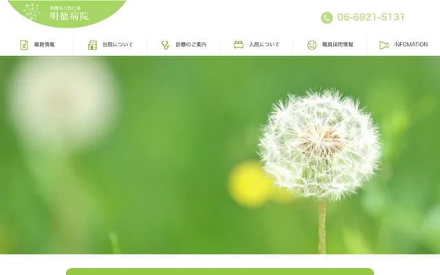 Meitoku Hospital - 1-3-26 Ikue, Asahi-ku, Osaka, Osaka