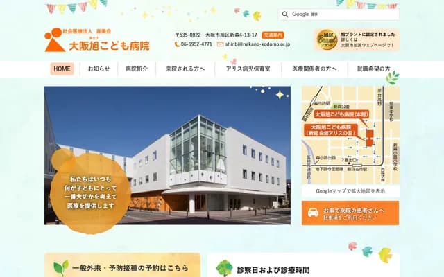Osaka Asahi Kodomo Hospital - 4-13-17 Shinmori, Asahi-ku, Osaka, Osaka