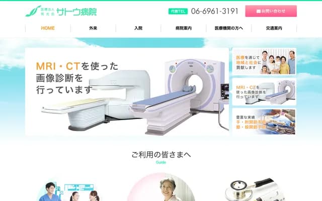 Sato Hospital - 1-2-23 Higashinakahama, Joto-ku, Osaka, Osaka