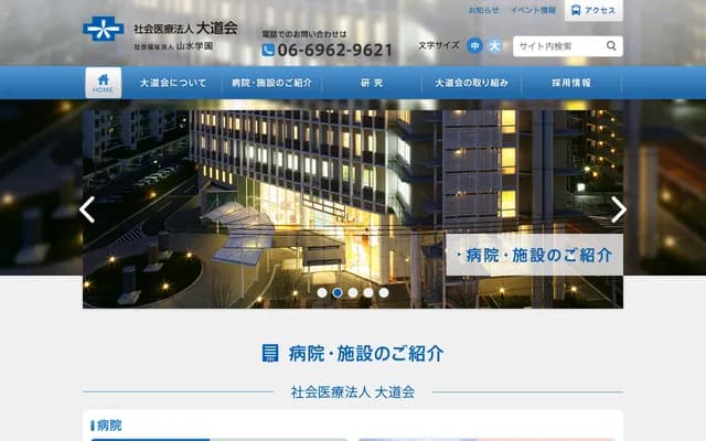 Bobath Memorial Hospital - 1-6-5 Higashinakahama, Joto-ku, Osaka, Osaka