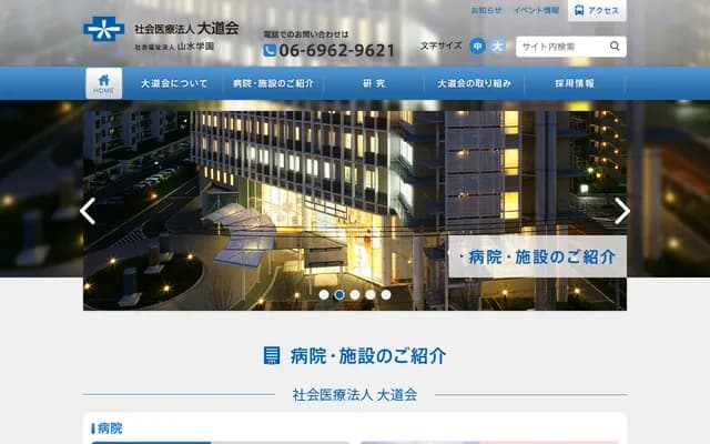 Morinomiya Hospital - 2-1-88 Morinomiya, Joto-ku, Osaka, Osaka