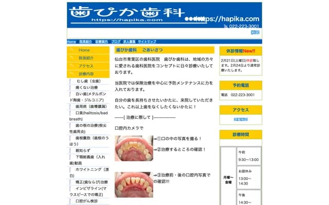 Hapika Dental - 2-15-17 Honcho, Aoba-ku, Sendai, Miyagi