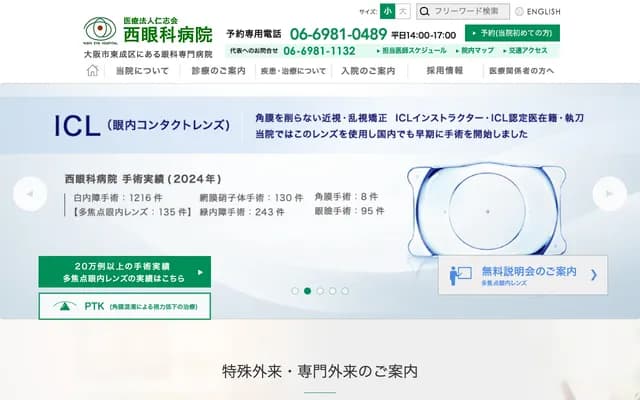 Nishi Eye Hospital - 4-14-26 Nakamichi, Higashinari-ku, Osaka, Osaka