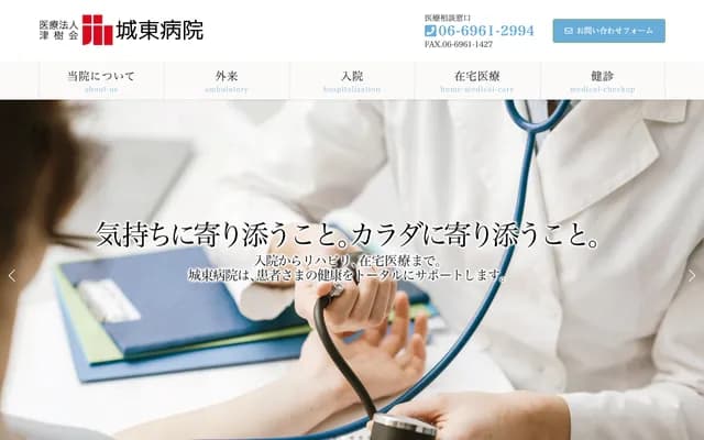 Joto Hospital - 2-11-22 Hanaten-Higashi, Tsurumi-ku, Osaka, Osaka