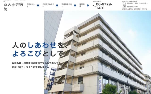 Shitennoji Hospital - 1-4-41 Daido, Tennoji-ku, Osaka, Osaka