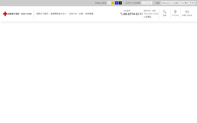 Osaka Red Cross Hospital - 5-30 Fudegasakicho, Tennoji-ku, Osaka, Osaka