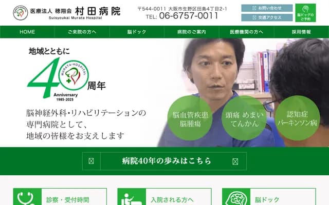 Murata Hospital - 4-2-1 Tajima, Ikuno-ku, Osaka, Osaka