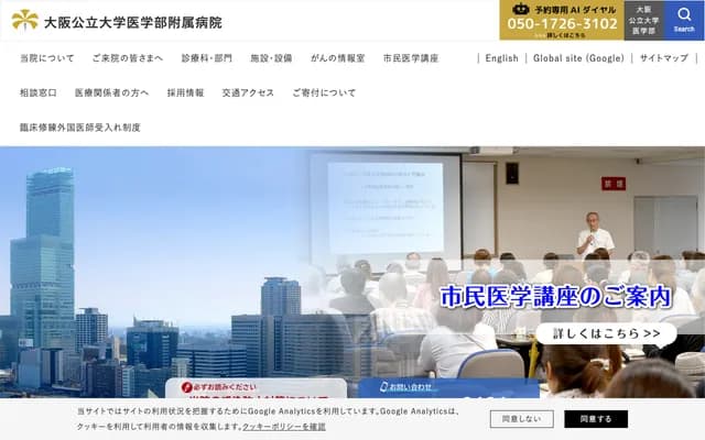Osaka Metropolitan University Hospital - 1-5-7 Asahimachi, Abeno-ku, Osaka, Osaka