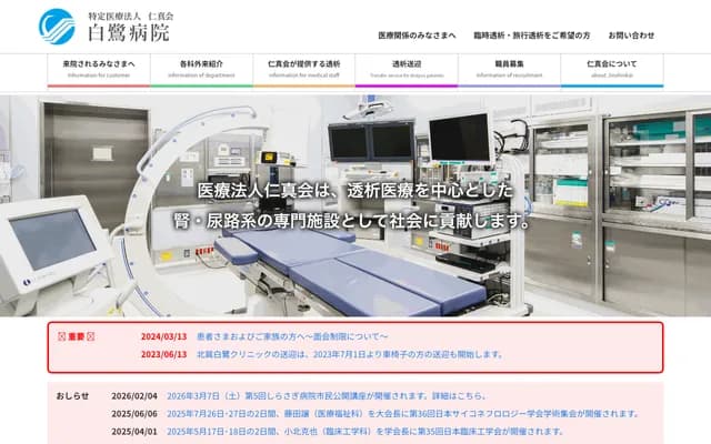 Shirasagi Hospital - 7-11-23 Kumata, Higashisumiyoshi-ku, Osaka, Osaka