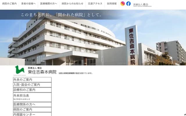 Higashisumiyoshi Morimoto Hospital - 3-2-66 Takagai, Higashisumiyoshi-ku, Osaka, Osaka