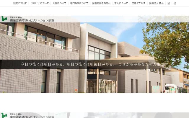 Higashisumiyoshi Morimoto Rehabilitation Hospital - 4-21-10 Sundo Yada, Higashisumiyoshi-ku, Osaka, Osaka