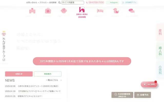 Hamada Hospital - 1-6-9 Uriwari, Hirano-ku, Osaka, Osaka