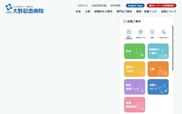 Ono Memorial Hospital - 1-26-10 Minami-Horie, Nishi-ku, Osaka, Osaka