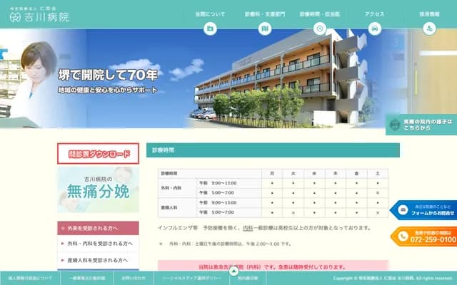 Yoshikawa Hospital - 3-29-14 Kujo Minami, Nishi-ku, Osaka, Osaka