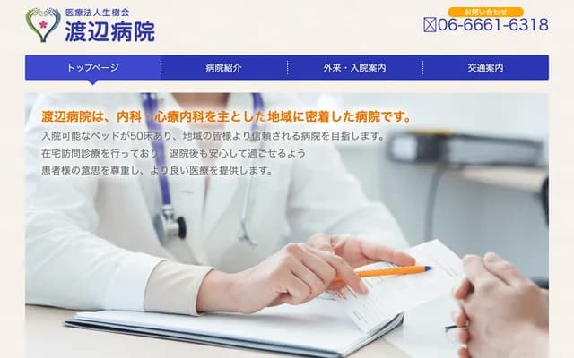 Watanabe Hospital - 1-15-1 Tengachaya, Nishinari-ku, Osaka, Osaka