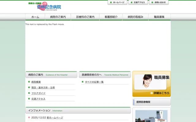 Kyorin Kinen Hospital - 1-18-24 Tengachaya, Nishinari-ku, Osaka, Osaka