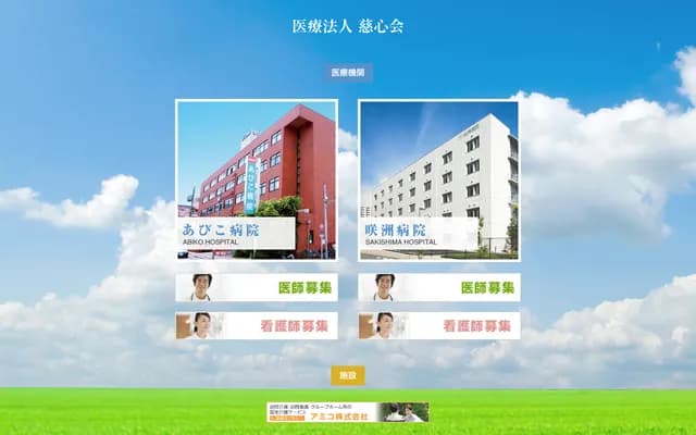 Abiko Hospital - 3-3-20 Abiko, Sumiyoshi-ku, Osaka, Osaka