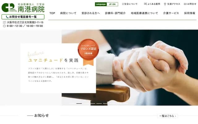 Nanko Hospital - 2-11-15 Kita-Kagaya, Suminoe-ku, Osaka, Osaka