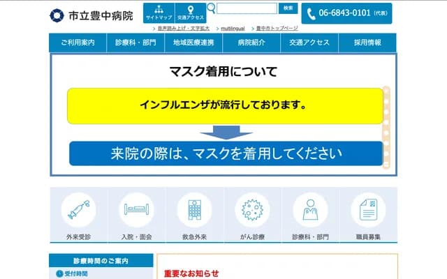 Toyonaka Municipal Hospital - 4-14-1 Shibahara-cho, Toyonaka, Osaka