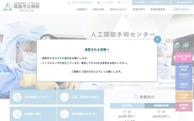 Minoo City Hospital - 5-7-1 Kayano, Minoo, Osaka