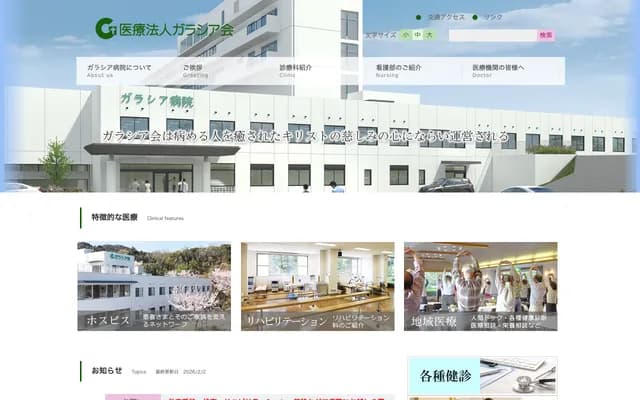 Garashia Hospital - 6-14-1 Aomatanishi, Minoo, Osaka