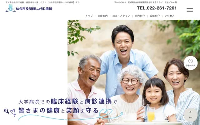 Sendai City Hall Mae Shoji Dental