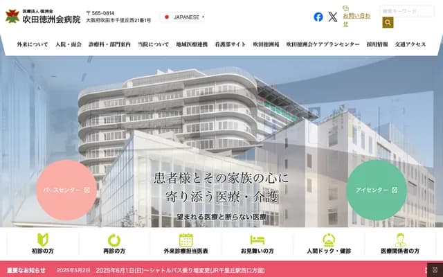 Suita Tokushukai Hospital